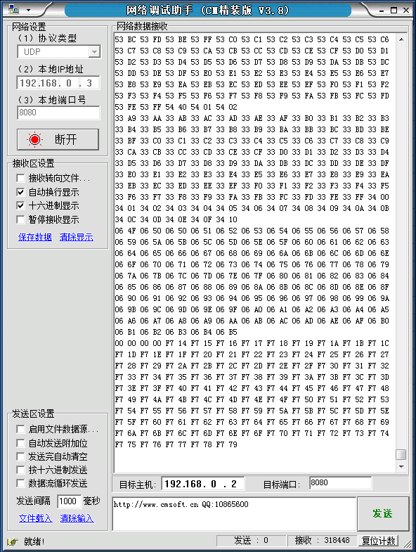 2.3网络调试助手也显示，但是抓包完成之后，就没有数据了